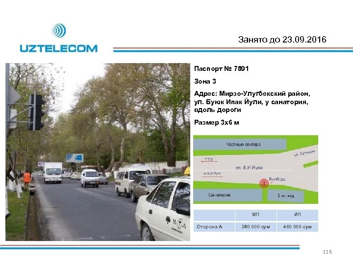 Занято до 23. 09. 2016 Паспорт № 7891 Зона 3 Адрес: Мирзо-Улугбекский район, ул.