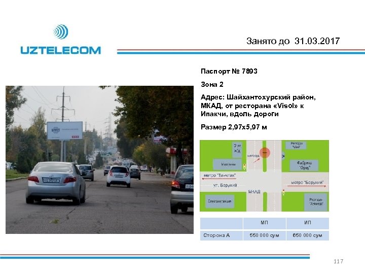 Занято до 31. 03. 2017 Паспорт № 7893 Зона 2 Адрес: Шайхантохурский район, МКАД,
