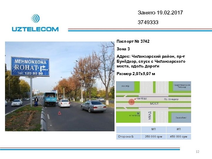 Занято 19. 02. 2017 3749333 Паспорт № 3742 Зона 3 Адрес: Чиланзарский район, пр-т