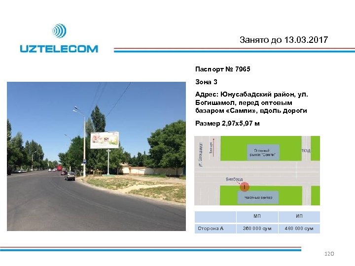 Занято до 13. 03. 2017 Паспорт № 7965 Зона 3 Адрес: Юнусабадский район, ул.