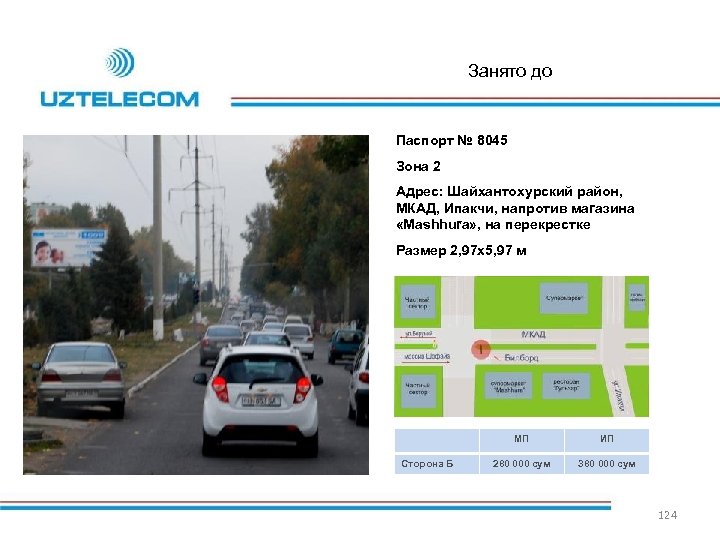 Занято до Паспорт № 8045 Зона 2 Адрес: Шайхантохурский район, МКАД, Ипакчи, напротив магазина
