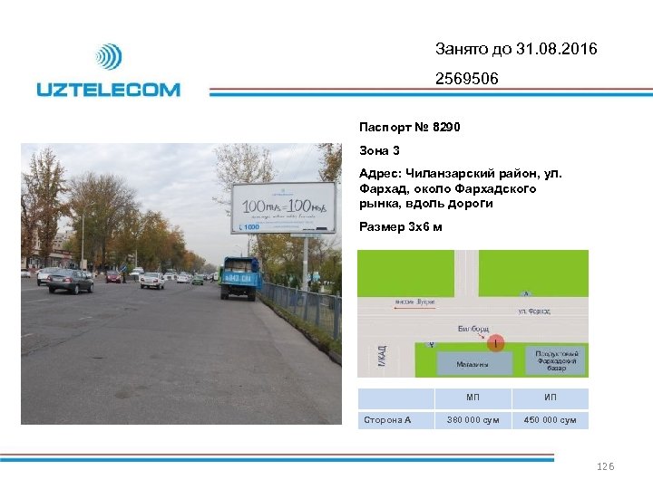 Занято до 31. 08. 2016 2569506 Паспорт № 8290 Зона 3 Адрес: Чиланзарский район,