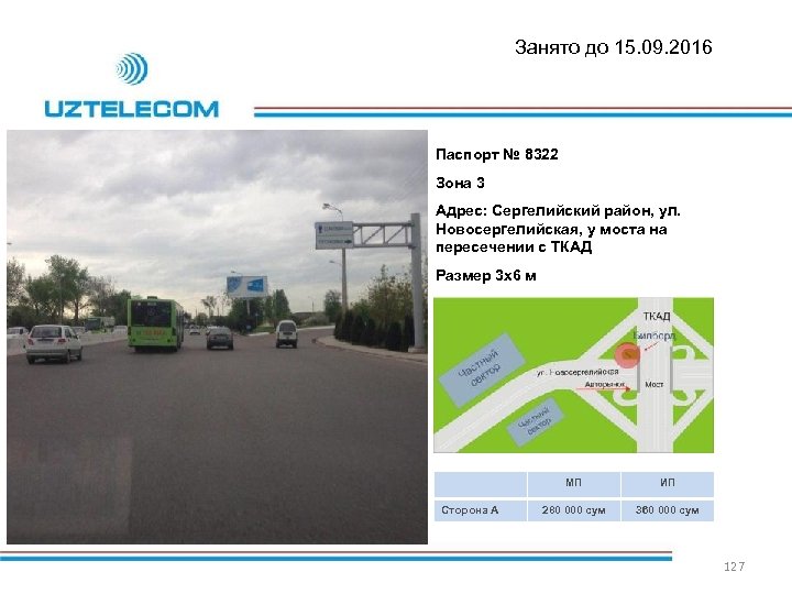 Занято до 15. 09. 2016 Паспорт № 8322 Зона 3 Адрес: Сергелийский район, ул.