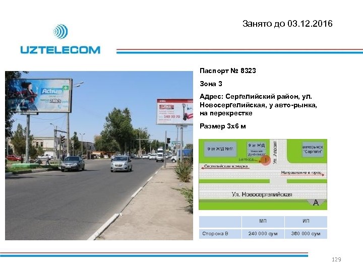 Занято до 03. 12. 2016 Паспорт № 8323 Зона 3 Адрес: Сергелийский район, ул.