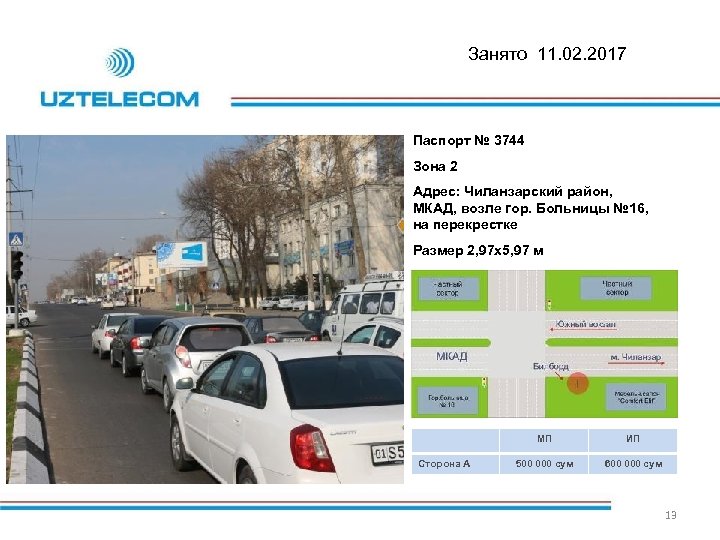 Занято 11. 02. 2017 Паспорт № 3744 Зона 2 Адрес: Чиланзарский район, МКАД, возле