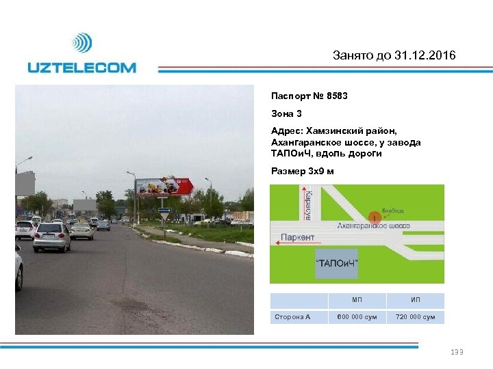 Занято до 31. 12. 2016 Паспорт № 8583 Зона 3 Адрес: Хамзинский район, Ахангаранское