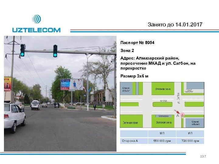 Занято до 14. 01. 2017 Паспорт № 8954 Зона 2 Адрес: Алмазарский район, пересечение