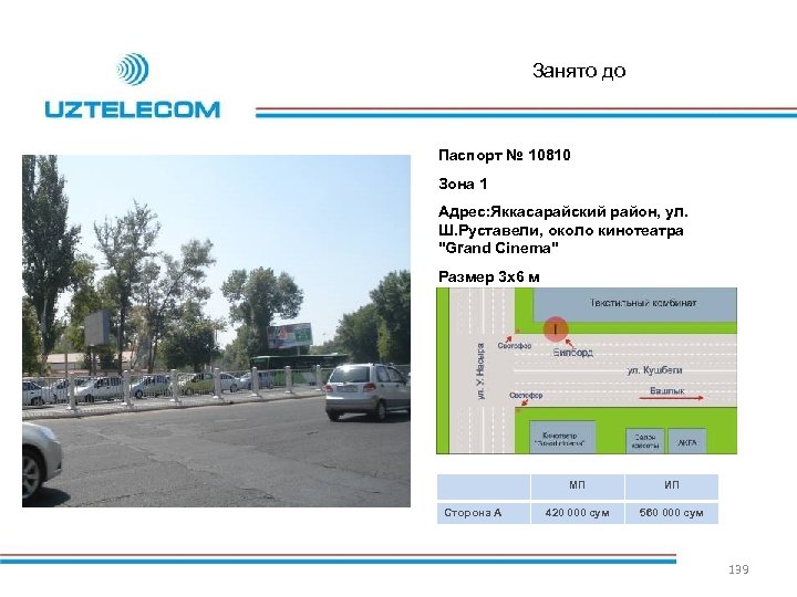 Занято до Паспорт № 10810 Зона 1 Адрес: Яккасарайский район, ул. Ш. Руставели, около