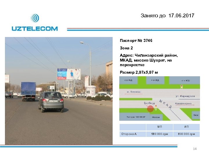 Занято до 17. 06. 2017 Паспорт № 3746 Зона 2 Адрес: Чиланзарский район, МКАД,