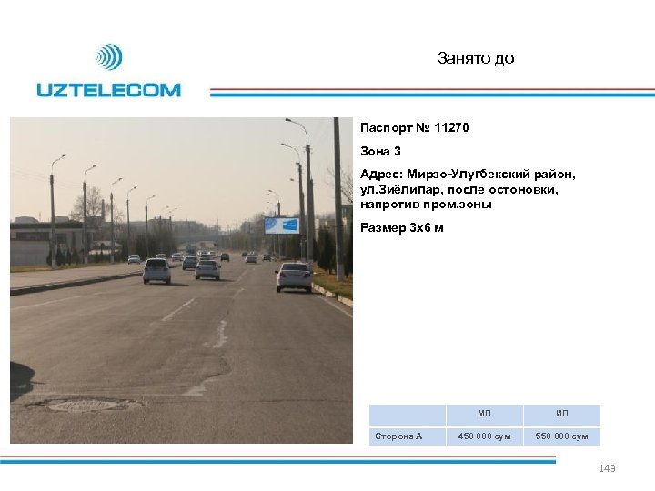 Занято до Паспорт № 11270 Зона 3 Адрес: Мирзо-Улугбекский район, ул. Зиёлилар, после остоновки,