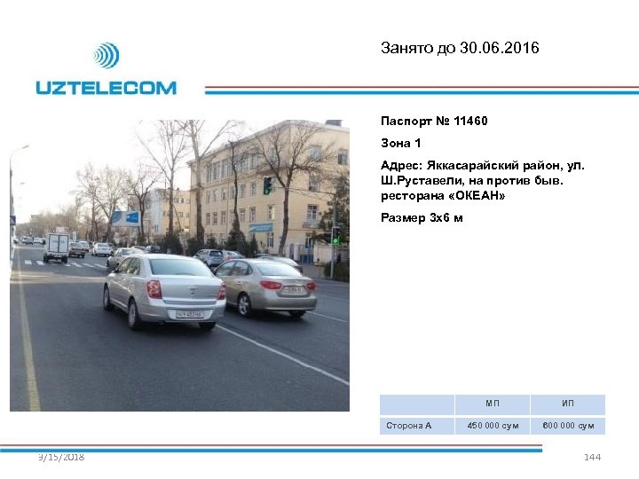 Занято до 30. 06. 2016 Паспорт № 11460 Зона 1 Адрес: Яккасарайский район, ул.