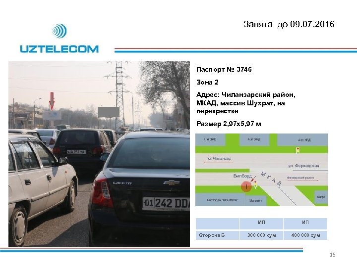 Занята до 09. 07. 2016 Паспорт № 3746 Зона 2 Адрес: Чиланзарский район, МКАД,