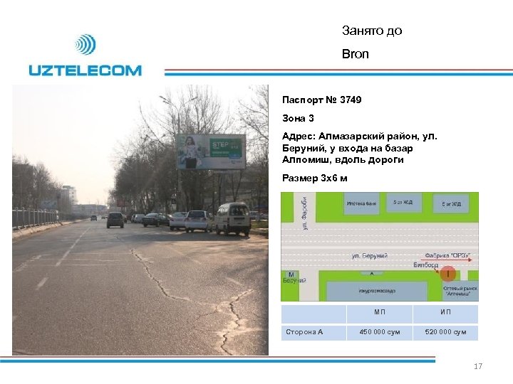 Занято до Bron Паспорт № 3749 Зона 3 Адрес: Алмазарский район, ул. Беруний, у