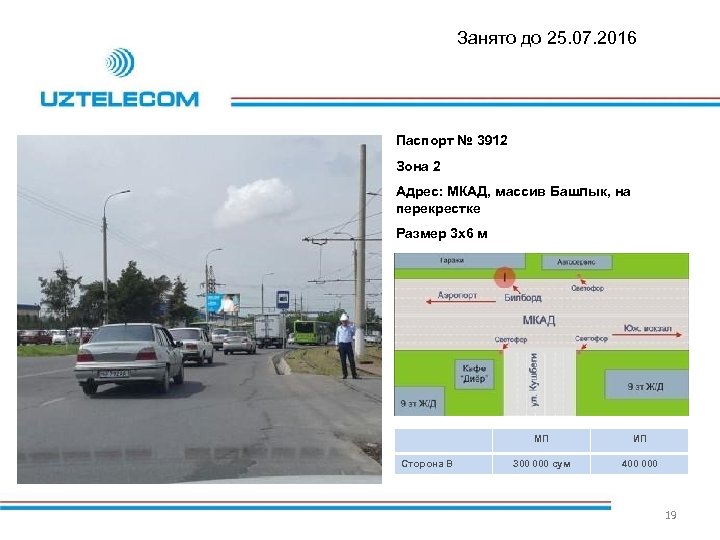 Занято до 25. 07. 2016 Паспорт № 3912 Зона 2 Адрес: МКАД, массив Башлык,