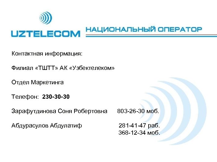 Телеком номер оператора. Узбектелеком ТШТТ. ТШТТ АК Узбектелеком. UZTELECOM CDMA. UZTELECOM GSM CDMA.