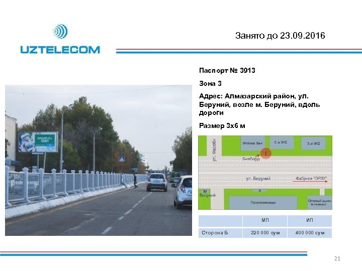 Занято до 23. 09. 2016 Паспорт № 3913 Зона 3 Адрес: Алмазарский район, ул.