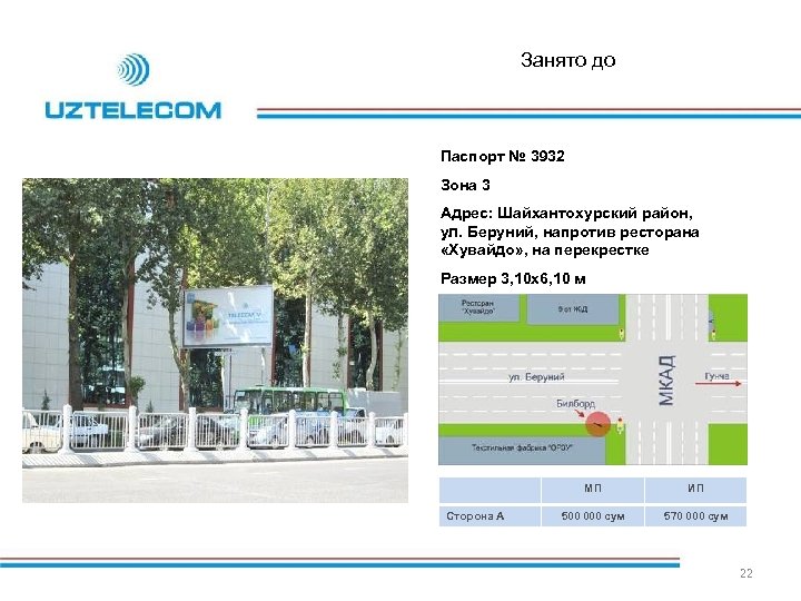 Занято до Паспорт № 3932 Зона 3 Адрес: Шайхантохурский район, ул. Беруний, напротив ресторана