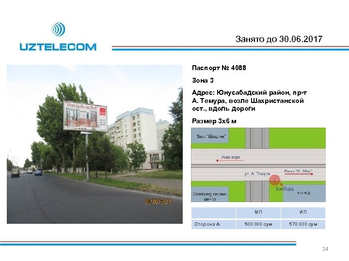 Занято до 30. 06. 2017 Паспорт № 4088 Зона 3 Адрес: Юнусабадский район, пр-т