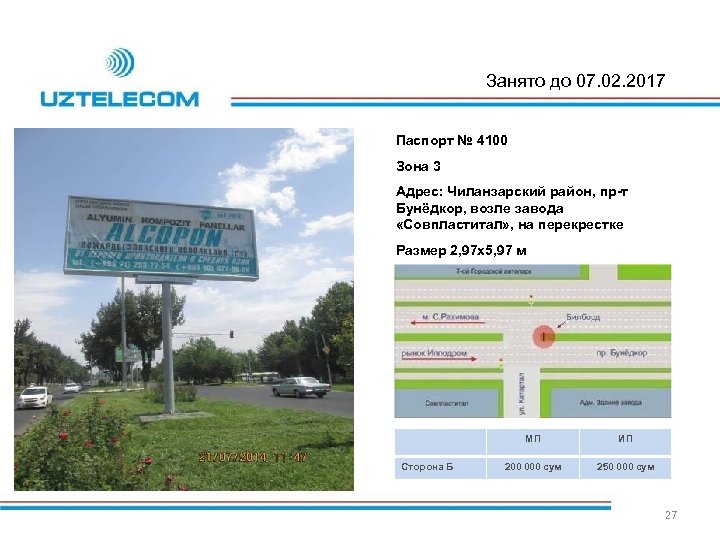 Занято до 07. 02. 2017 Паспорт № 4100 Зона 3 Адрес: Чиланзарский район, пр-т