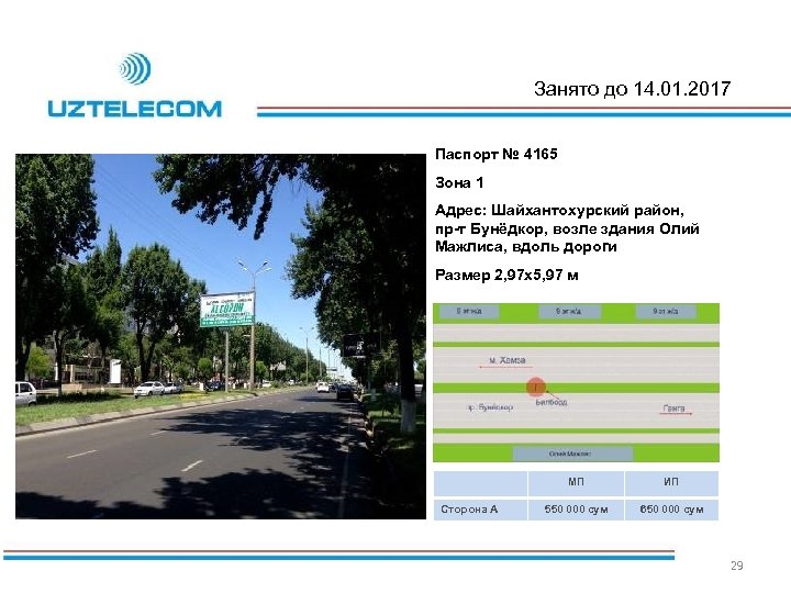 Занято до 14. 01. 2017 Паспорт № 4165 Зона 1 Адрес: Шайхантохурский район, пр-т