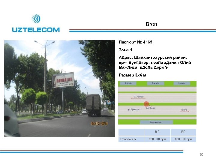 Bron Паспорт № 4165 Зона 1 Адрес: Шайхантохурский район, пр-т Бунёдкор, возле здания Олий