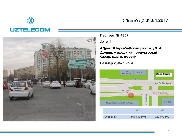 Занято до 09. 04. 2017 Паспорт № 4987 Зона 3 Адрес: Юнусабадский район, ул.