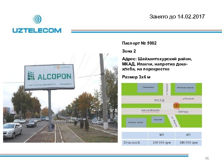 Занято до 14. 02. 2017 Паспорт № 5002 Зона 2 Адрес: Шайхантохурский район, МКАД,
