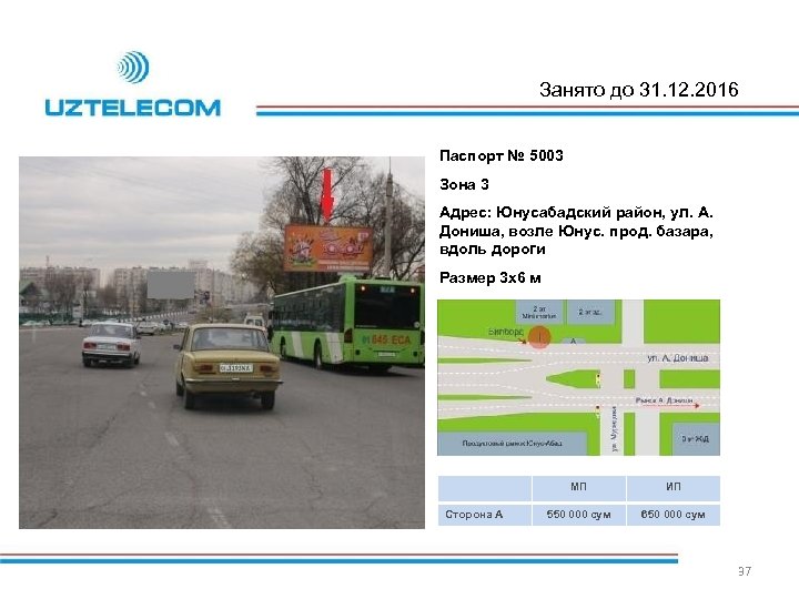 Занято до 31. 12. 2016 Паспорт № 5003 Зона 3 Адрес: Юнусабадский район, ул.