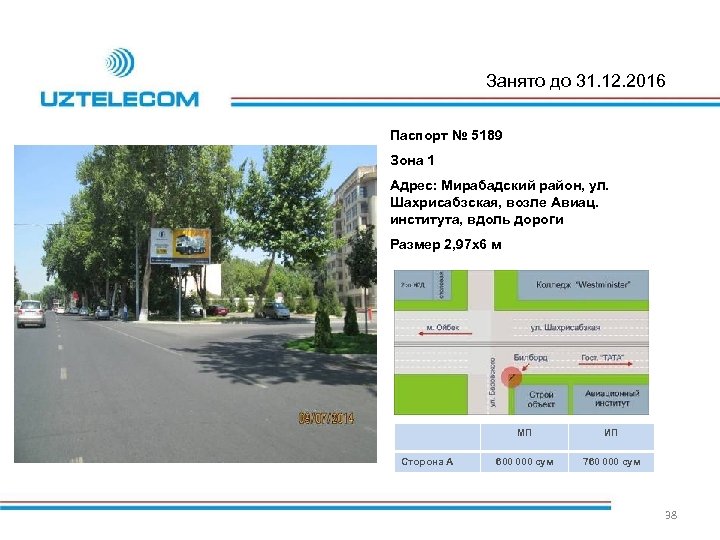 Занято до 31. 12. 2016 Паспорт № 5189 Зона 1 Адрес: Мирабадский район, ул.