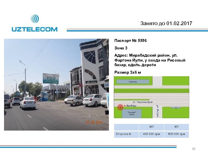 Занято до 01. 02. 2017 Паспорт № 5556 Зона 3 Адрес: Мирабадский район, ул.