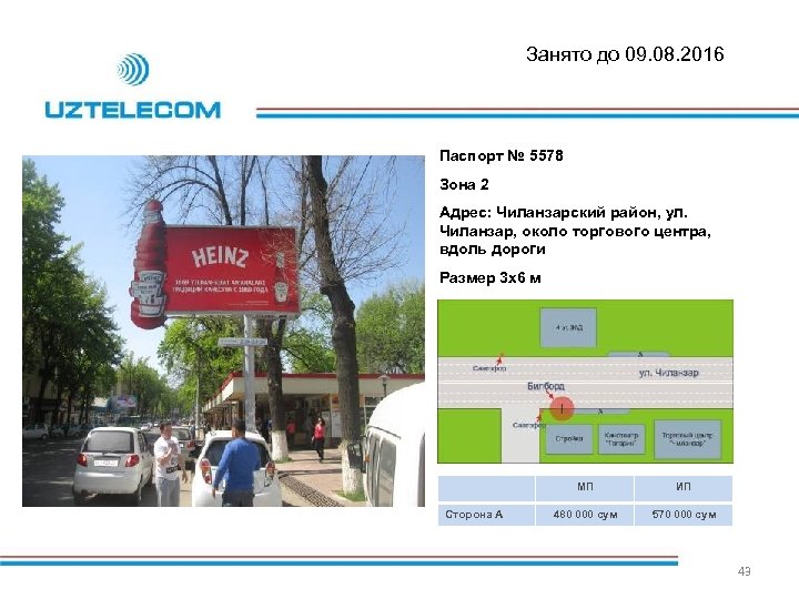 Занято до 09. 08. 2016 Паспорт № 5578 Зона 2 Адрес: Чиланзарский район, ул.