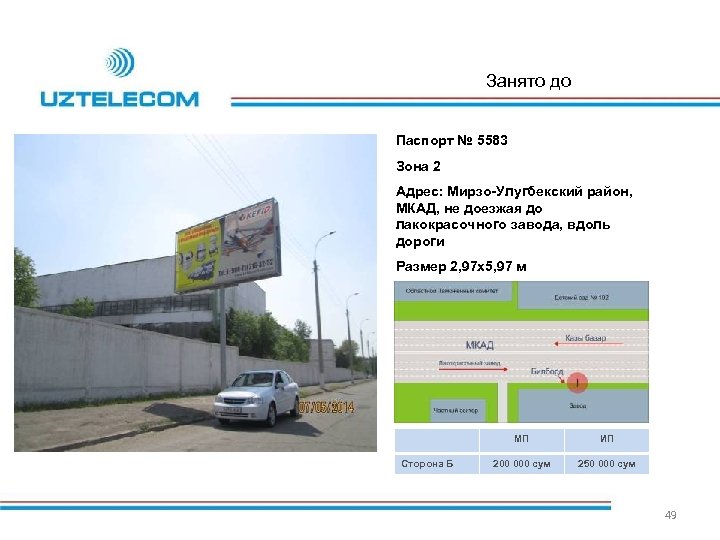 Занято до Паспорт № 5583 Зона 2 Адрес: Мирзо-Улугбекский район, МКАД, не доезжая до