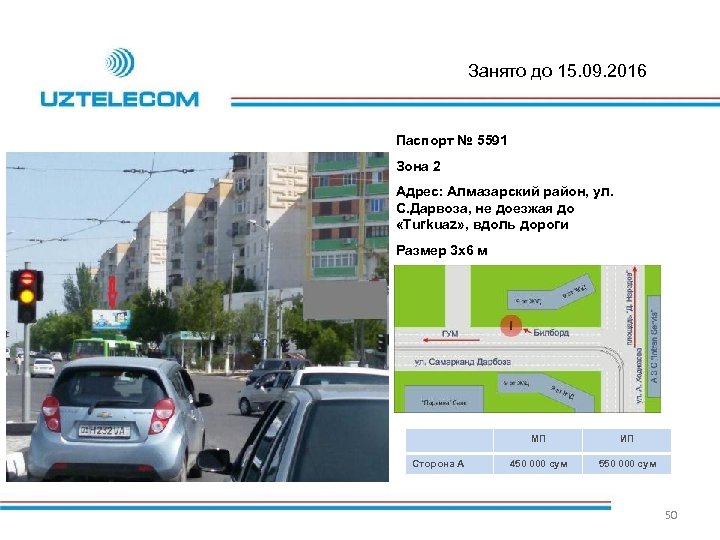 Занято до 15. 09. 2016 Паспорт № 5591 Зона 2 Адрес: Алмазарский район, ул.