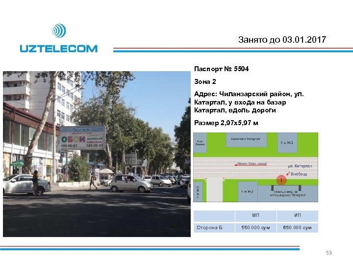 Занято до 03. 01. 2017 Паспорт № 5594 Зона 2 Адрес: Чиланзарский район, ул.