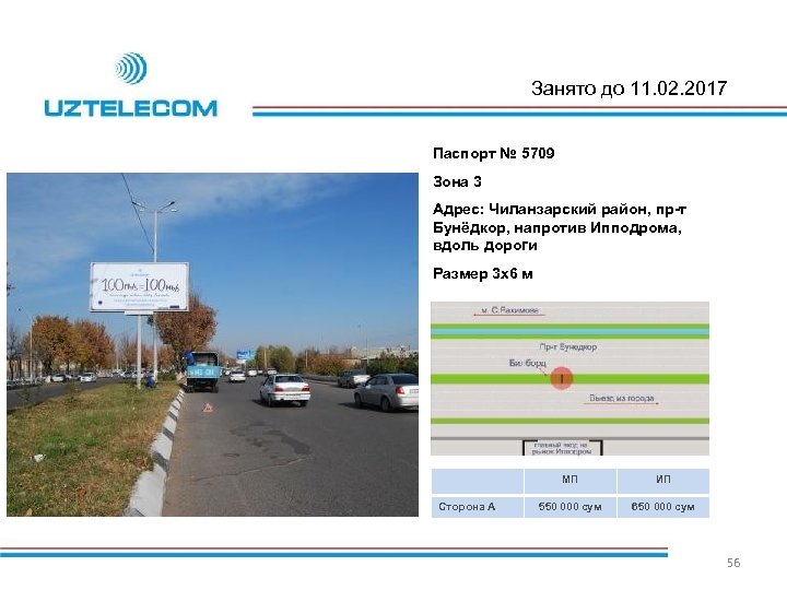 Занято до 11. 02. 2017 Паспорт № 5709 Зона 3 Адрес: Чиланзарский район, пр-т