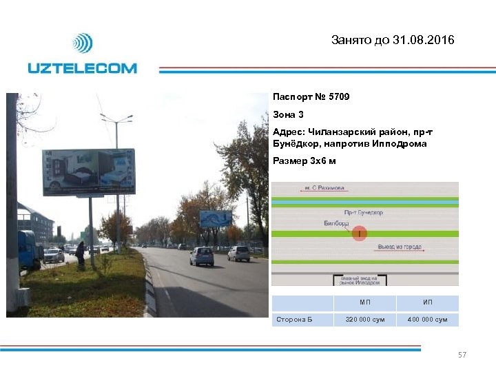 Занято до 31. 08. 2016 Паспорт № 5709 Зона 3 Адрес: Чиланзарский район, пр-т