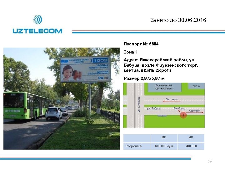 Занято до 30. 06. 2016 Паспорт № 5884 Зона 1 Адрес: Яккасарайский район, ул.