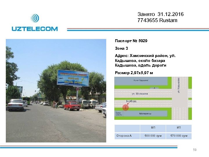 Занято 31. 12. 2016 7743655 Rustam Паспорт № 5929 Зона 3 Адрес: Хамзинский район,