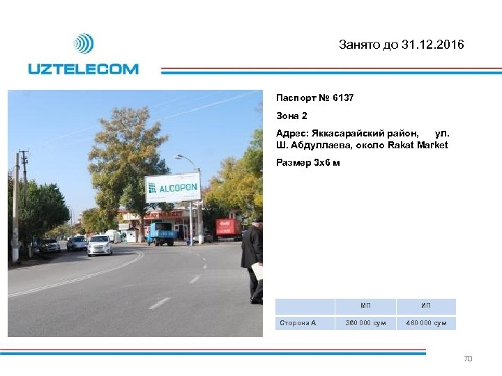 Занято до 31. 12. 2016 Паспорт № 6137 Зона 2 Адрес: Яккасарайский район, ул.