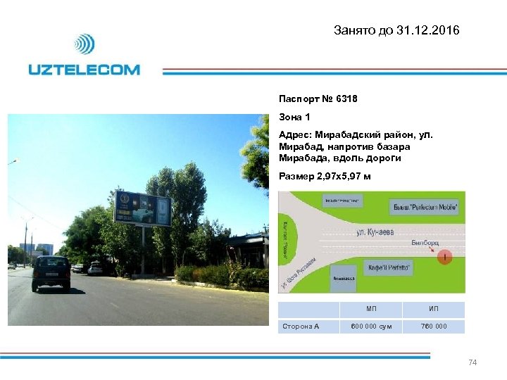 Занято до 31. 12. 2016 Паспорт № 6318 Зона 1 Адрес: Мирабадский район, ул.