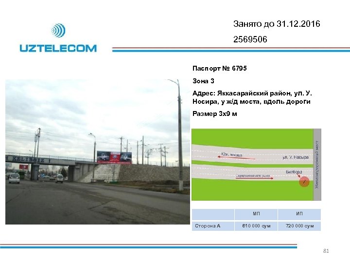 Занято до 31. 12. 2016 2569506 Паспорт № 6795 Зона 3 Адрес: Яккасарайский район,