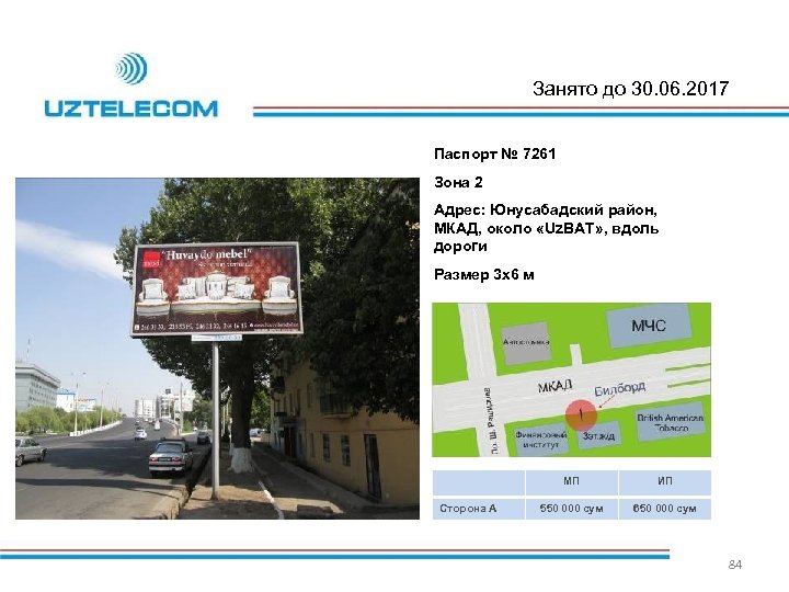 Занято до 30. 06. 2017 Паспорт № 7261 Зона 2 Адрес: Юнусабадский район, МКАД,