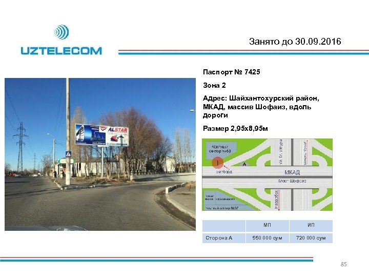 Занято до 30. 09. 2016 Паспорт № 7425 Зона 2 Адрес: Шайхантохурский район, МКАД,