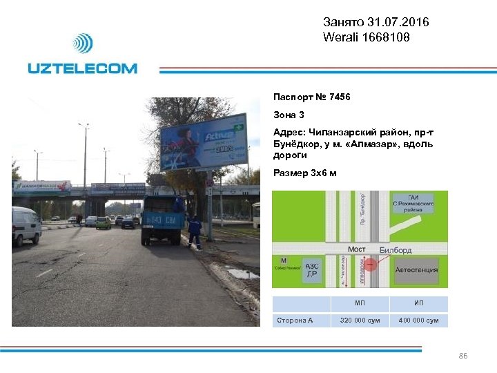 Занято 31. 07. 2016 Werali 1668108 Паспорт № 7456 Зона 3 Адрес: Чиланзарский район,