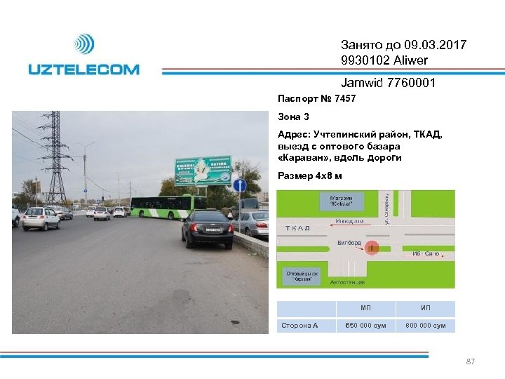 Занято до 09. 03. 2017 9930102 Aliwer Jamwid 7760001 Паспорт № 7457 Зона 3