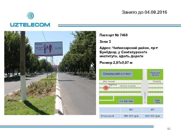 Занято до 04. 08. 2016 Паспорт № 7460 Зона 3 Адрес: Чиланзарский район, пр-т