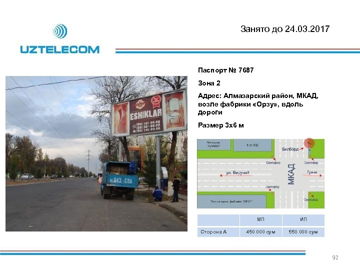 Занято дo 24. 03. 2017 Паспорт № 7687 Зона 2 Адрес: Алмазарский район, МКАД,