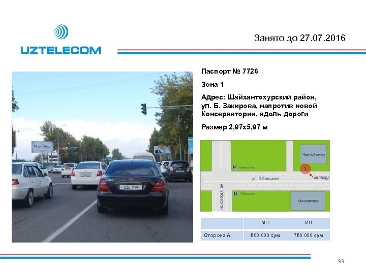 Занято до 27. 07. 2016 Паспорт № 7726 Зона 1 Адрес: Шайхантохурский район, ул.