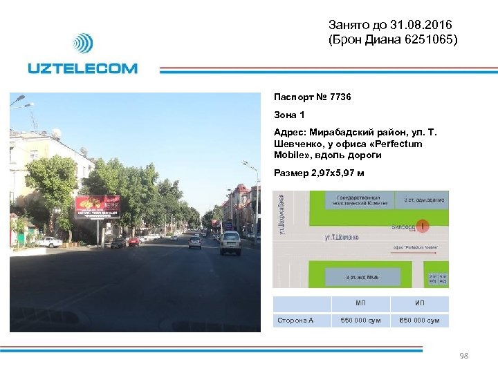Занято до 31. 08. 2016 (Брон Диана 6251065) Паспорт № 7736 Зона 1 Адрес: