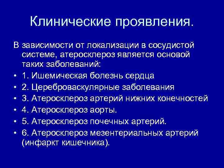 Атеросклероз нижних конечностей карта вызова